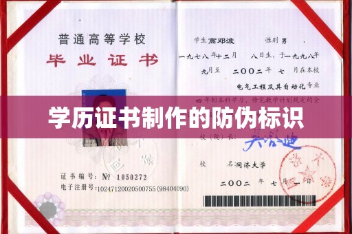 永泰学历证书制作的防伪标识