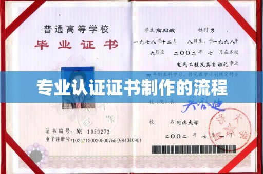 永泰专业认证证书制作的流程