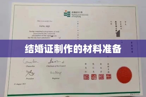 永泰结婚证制作的材料准备