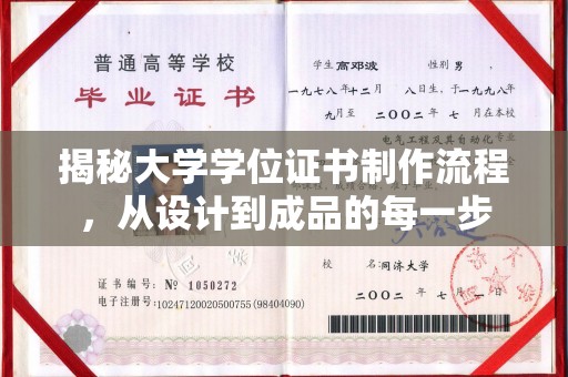 永泰揭秘大学学位证书制作流程，从设计到成品的每一步