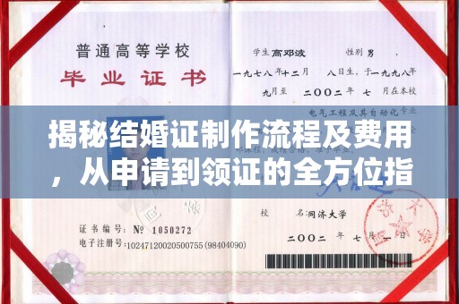 永泰揭秘结婚证制作流程及费用，从申请到领证的全方位指南