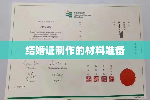 永泰结婚证制作的材料准备