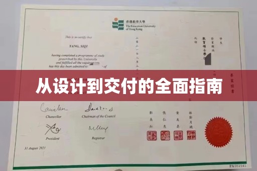 永泰从设计到交付的全面指南